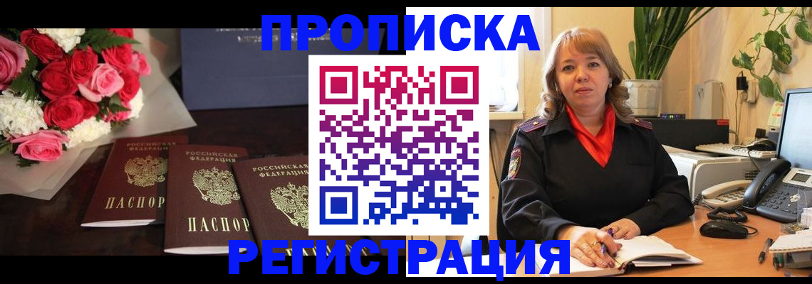 временная регистрация собственник в Пскове