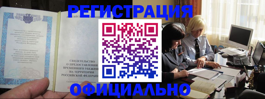 прописка штамп в Пскове