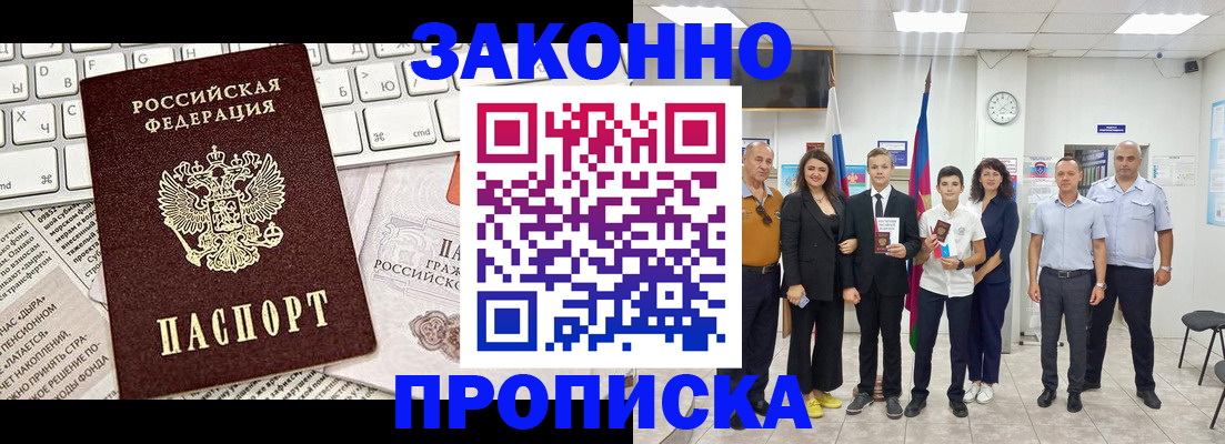 прописка регистрация в Пскове