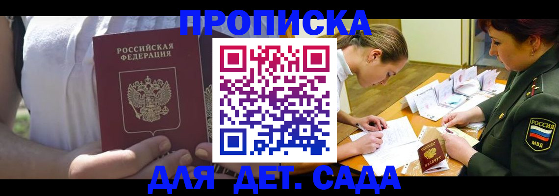 прописка 2025 в Пскове