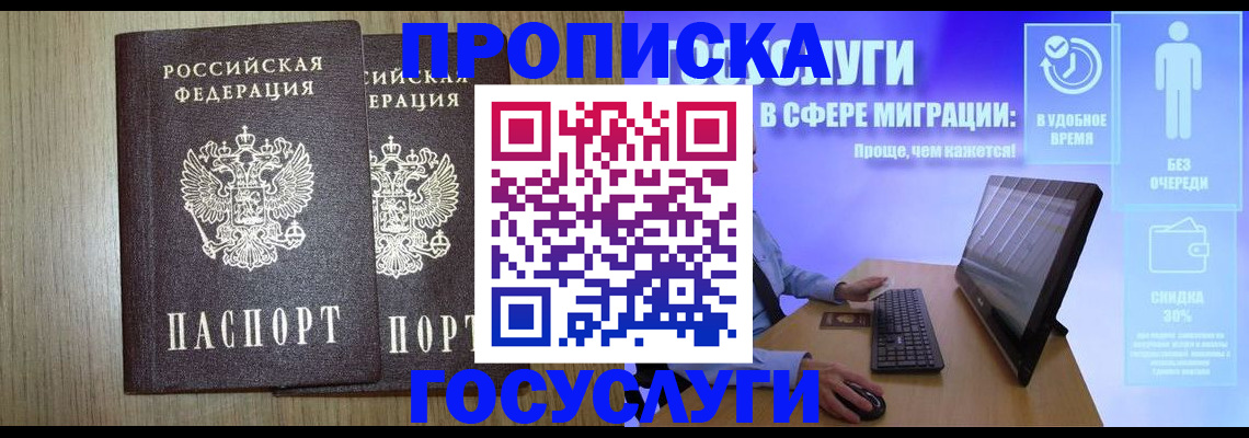 временная регистрация купить в Пскове