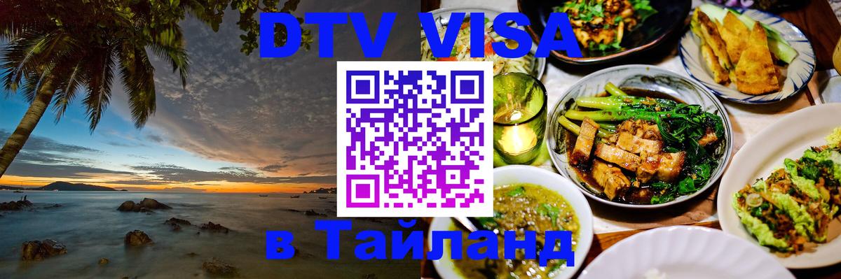 Цены на DTV визу в Таиланд — пакеты услуг, достаточно даже паспорта - 